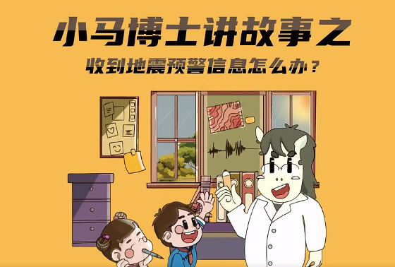 近30萬人收到預警！收到地震預警信息怎么辦？