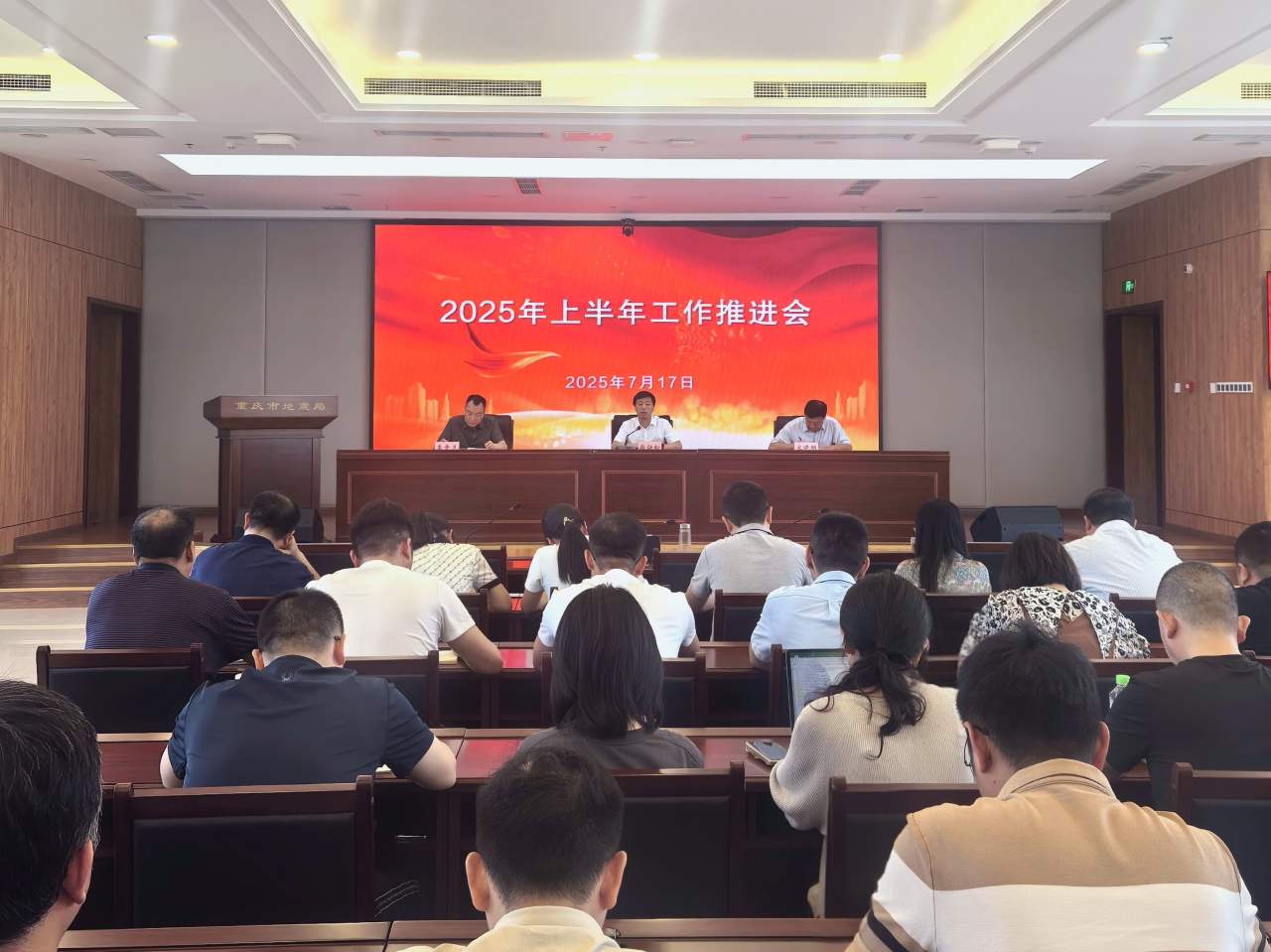重慶市地震局召開2025年上半年工作推進會