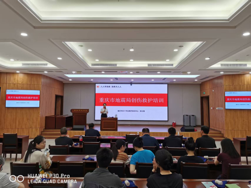 重慶市地震局聯合重慶市紅十字會舉辦應急救護培訓